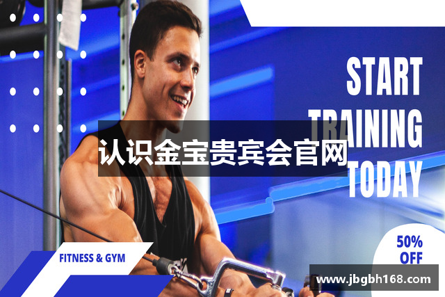 认识金宝贵宾会官网
